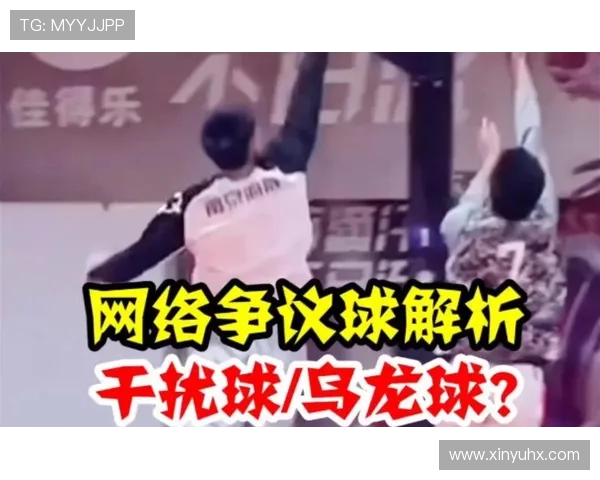 篮下干扰球违例的构成要素与规则解析