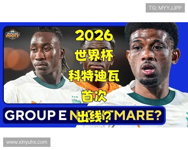 2026世界杯科特迪瓦队阵容预测:非洲象能否重现黄金一代辉煌 2026世界杯科特迪瓦队阵容预测:非洲象能否重现黄金一代辉煌